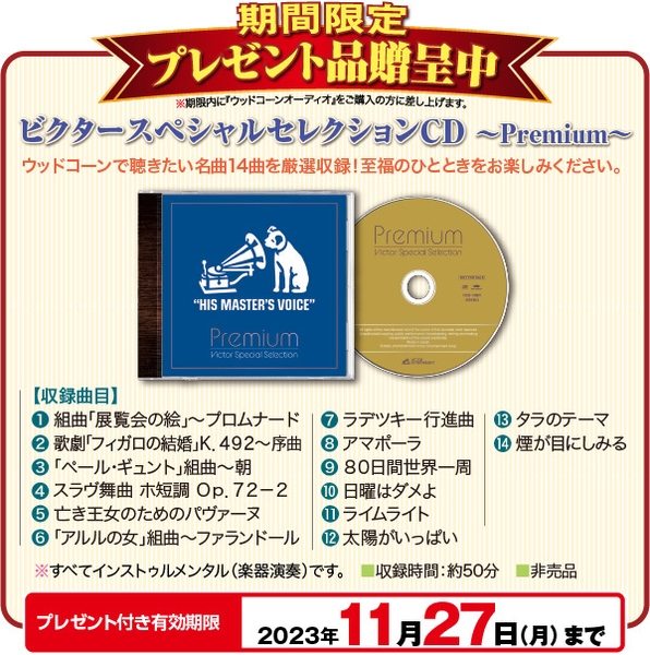 期間限定でプレゼント品付き!