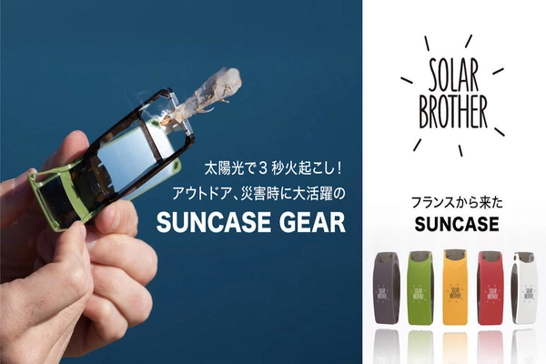 アウトドアや防災グッズにも最適。 太陽光だけで3秒火起こし！“SuncaseGear(サンケースギア)” 　クラウドファンディング「CAMPFIRE」にて販売開始