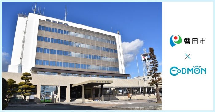 磐田市×コドモン メインビジュアル