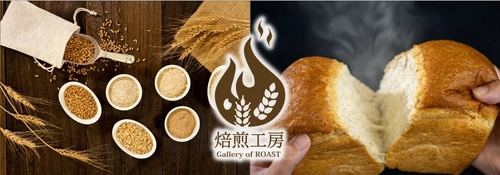 新たな価値を生み出す 焙煎穀物粉　 香りとコクの「焙煎工房」シリーズ新発売
