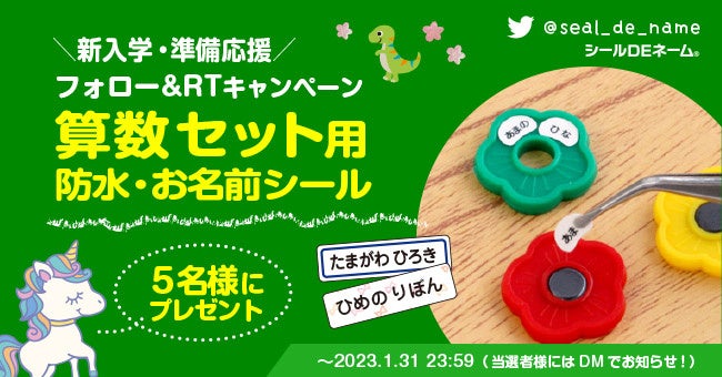 入学準備の難関をコレで乗り切ろう！【Twitterリツイート