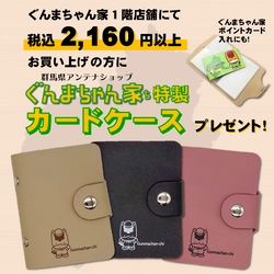 ぐんまちゃん家にて群馬ウィークイベントを開催！10月23日(土)から