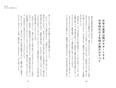 中学の進学は親がサポートする 中学時代の3年間が健介のすべて