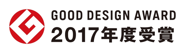 2017年度グッドデザイン賞