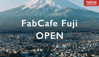 富士山麓の街、富士吉田に新たなランドマークが誕生　 人とクリエイティビティが交わるカフェ「FabCafe Fuji」オープン　 グランドオープン：2022年11月6日(日)