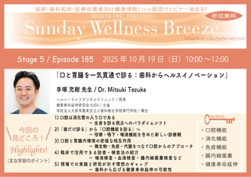 《医師・歯科医師・薬剤師向け》 無料オンラインセミナー10/19(日)朝10時開催 『口と胃腸を一気貫通で診る：歯科からヘルスイノベーション』 手塚 充樹 先生(ヘルシーライフデンタルクリニック／院長)