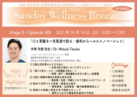 《医師・歯科医師・薬剤師向け》 無料オンラインセミナー10/19(日)朝10時開催 『口と胃腸を一気貫通で診る：歯科からヘルスイノベーション』 手塚 充樹 先生(ヘルシーライフデンタルクリニック／院長)
