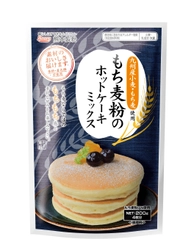 熊本製粉、九州産の小麦・もち麦を使った 「もち麦粉のホットケーキミックス」を9月1日から発売！