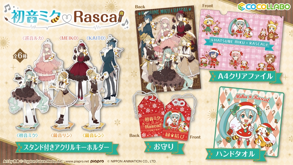 スタンド付きアクリルキーホルダー 各1,300円 A4クリアファイル 400円 お守り 900円 ハンドタオル 600円