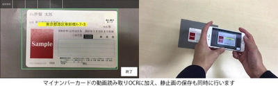 スマートフォン１台で高精度な活字読取を実現する 「動画読み取りOCRソリューション」の提供開始
