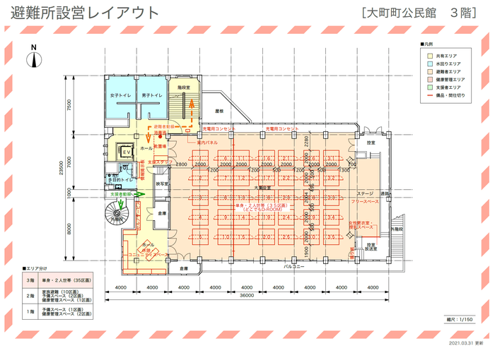 大町町公民館３Fの避難所設営レイアウト