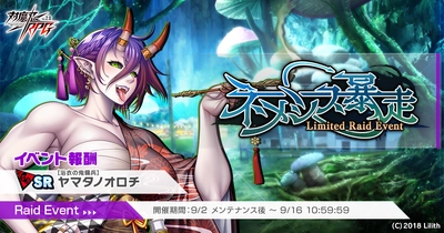 『対魔忍RPG』にて「【夏艶浴姿】稲毛　夏」が期間限定ピックアッププレミアムガチャで登場！さらにレイドイベント「ネメシス暴走」が開催！