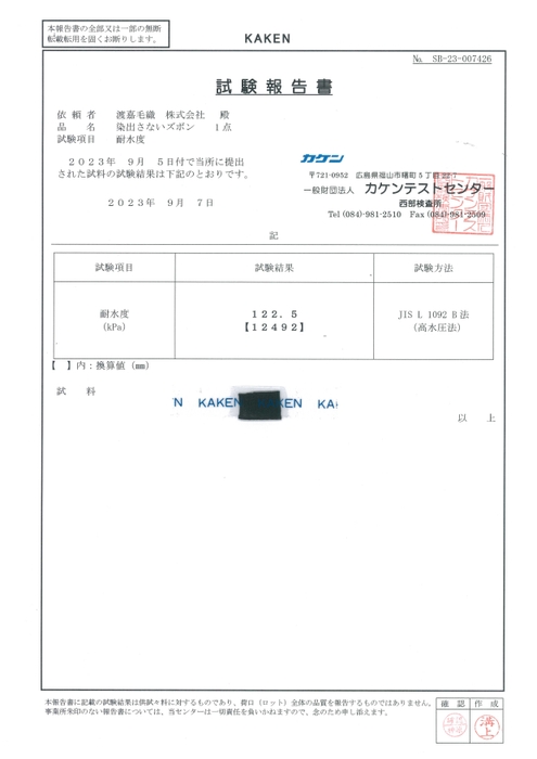 耐水圧検査書