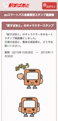 auスマートパス会員限定！ ゆる〜い電車のスタンプ風画像を無料配布します