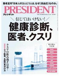 アクセスランキング1位獲得！頑張らない筋トレ【体芯力】 ビジネス総合誌『プレジデント』に睡眠障害の改善法が掲載