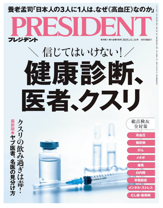 掲載雑誌：プレジデント