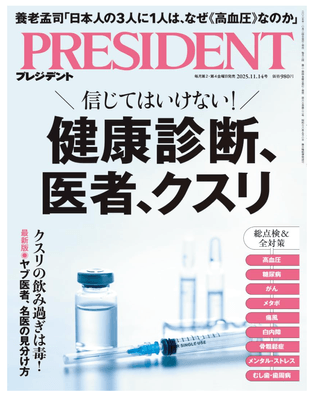掲載雑誌:プレジデント