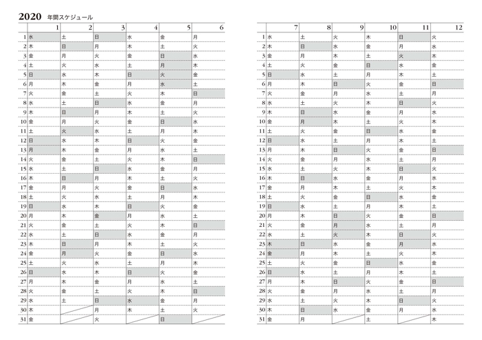 組見本1(見開きの年間スケジュール)