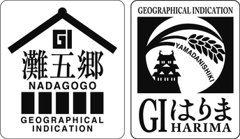 灘五郷酒造協同組合 はりま酒研究会