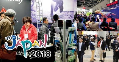 販促やイベント企画・制作に必要なハードとソフトが集結する 『イベントJAPAN2018』を東京ビッグサイトで1/23～24に開催