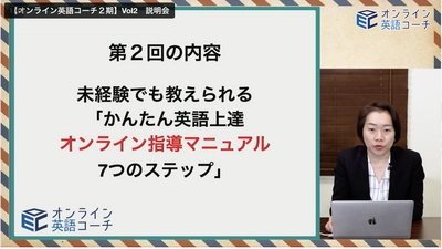 英語講師の新しい働き方「フリーランス英語コーチ」を目指す 「オンライン英語コーチの学校」セミナー＆説明会開催