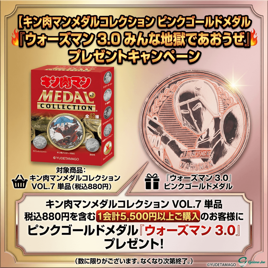 ウォーズマン 3.0 『みんな地獄であおうぜ 』キャンペーン