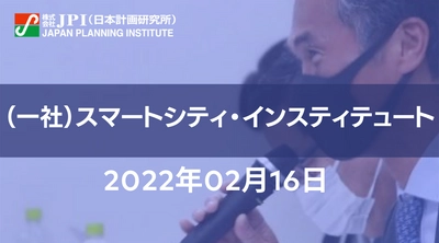 「スマートシティ」×「ウェルビーイング」その実現に向けた政策とビジネスチャンス【JPIセミナー 2月16日(水)開催】