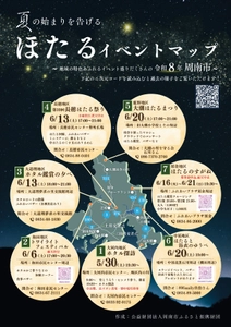 【山口県周南市】夏の始まりを告げるほたるイベントが市内7地区で始まります