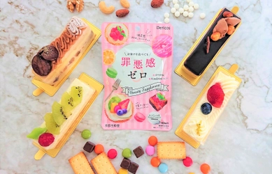 スリムな人でもお菓子を食べると罪悪感？！ ダイエッターサプリ*「Dericos　罪悪感ゼロ」 自社サイトで9月2日から販売開始！