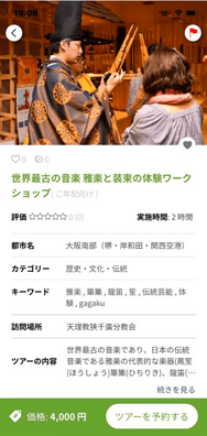 Higaeri App版 ツアー情報機能2