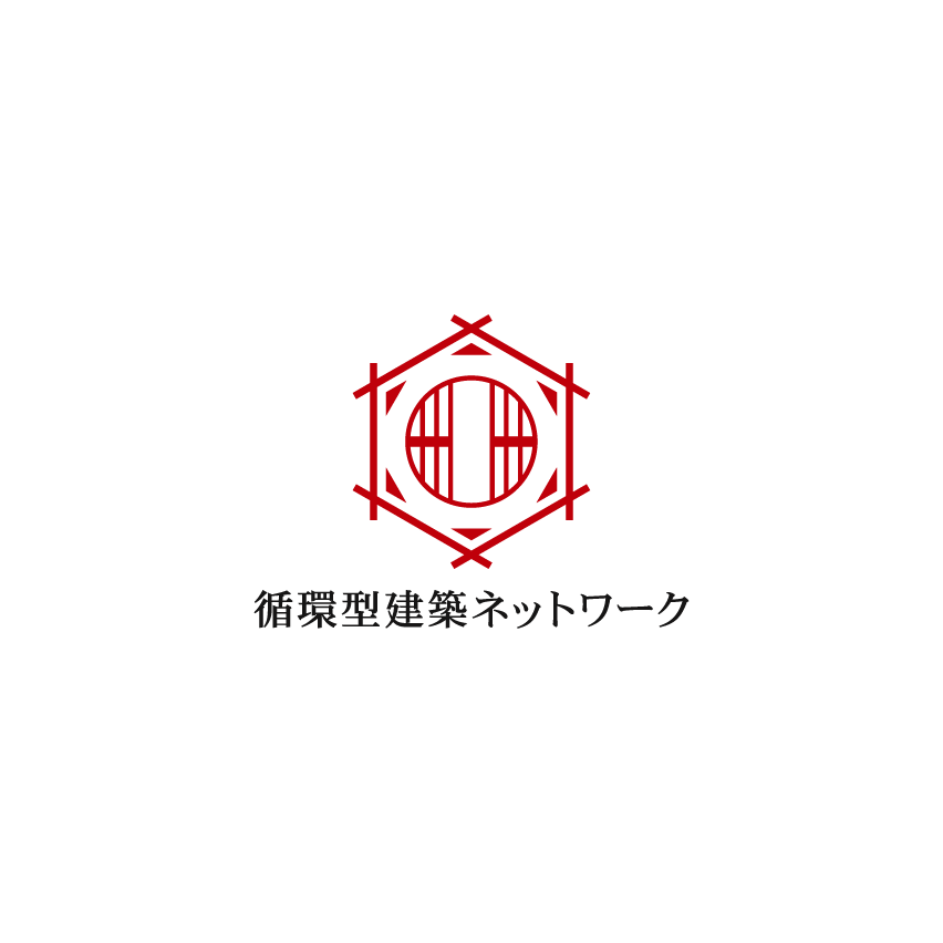 循環型建築ネットワーク