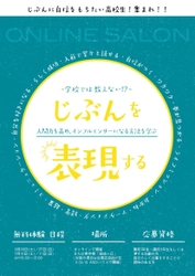 自由が丘とオンラインで 高校生向けの『生き方』と『起業』を学ぶ塾を新設