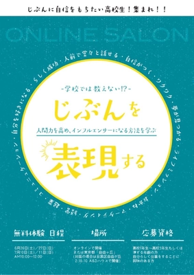 自由が丘とオンラインで 高校生向けの『生き方』と『起業』を学ぶ塾を新設