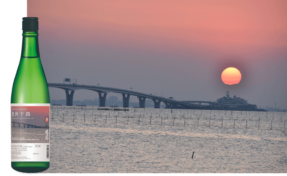 藤平酒造「盤洲干潟」