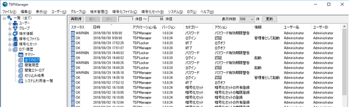 トランセーファー PRO 管理画面