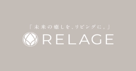 リラックスをお届けするRELAGE(リラージュ)公式オンラインストア