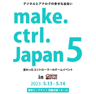 変わったコントローラーのゲームイベント「make.ctrl.Japan5」　 東京ビッグサイトにて5月13日・14日開催！