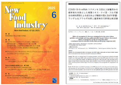 学術誌「New Food Industry」