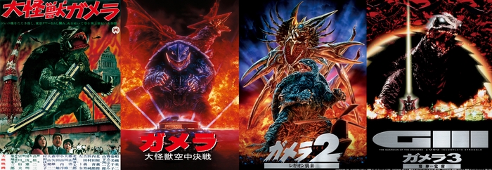 『大怪獣ガメラ』＆ガメラ平成三部作を一挙放送！ YouTubeチャンネル「角川シネマコレクション」で同時視聴番組も配信決定！ 5月3日（土）～5月6日（火）  BS12 トゥエルビ 無料放送