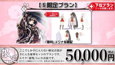 5:限定プラン