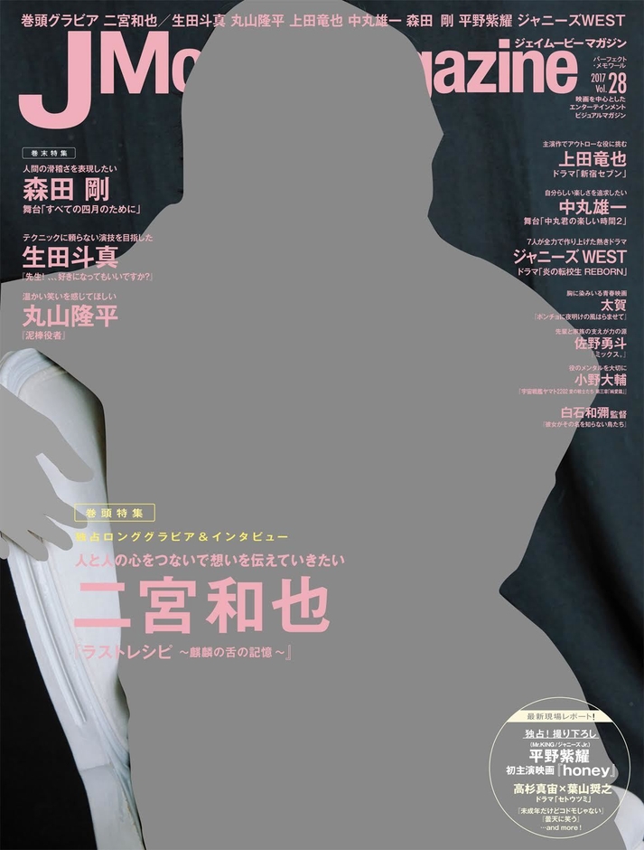 J Movie Magazine ジェイムービーマガジン Vol.28 表紙