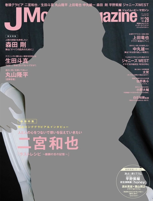 J Movie Magazine ジェイムービーマガジン Vol.28 表紙