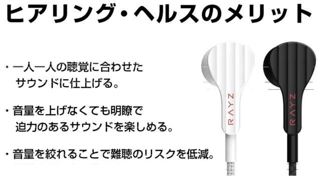 ヒヤリング・ヘルスとは？