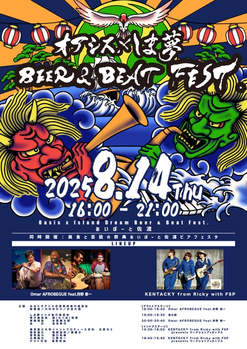 イベントフライヤー表