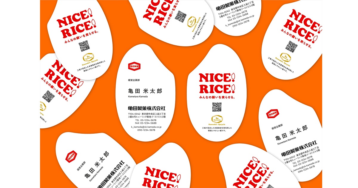 亀田製菓株式会社のアップサイクル 『Re Kameda』始動 お米が名刺に