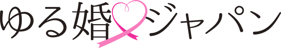 ゆる婚ジャパン