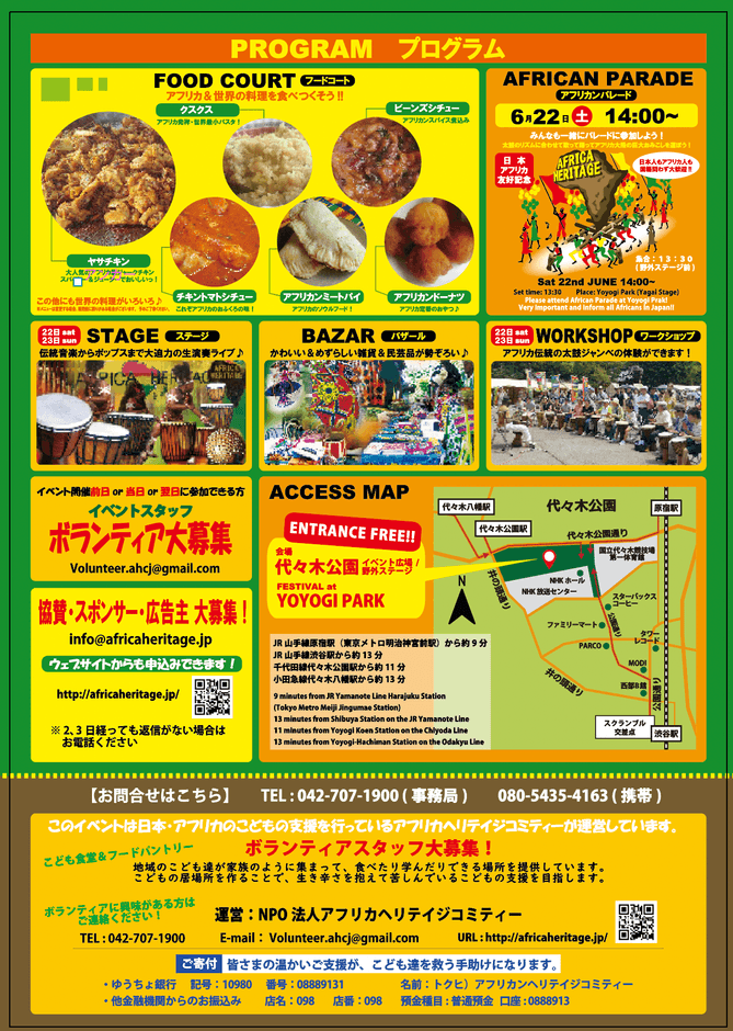 アフリカヘリテイジフェスティバルin代々木公園 ちらし(裏)