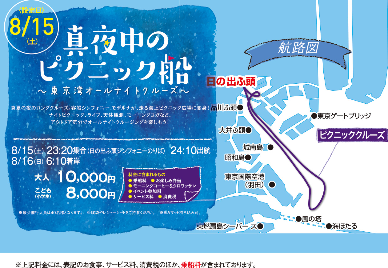 株式会社シーライン東京による8月15日 土 開催のイベント 真夜中のピクニック船 東京 湾オールナイトクルーズ に協力 株式会社ビクセンのプレスリリース