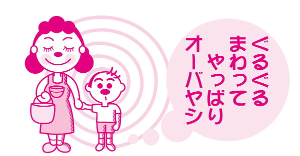 オーバヤシイメージキャラクター