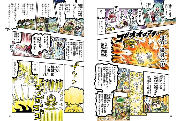 炎上バトル